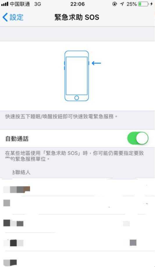 蘋果sos緊急聯絡怎麼關閉
