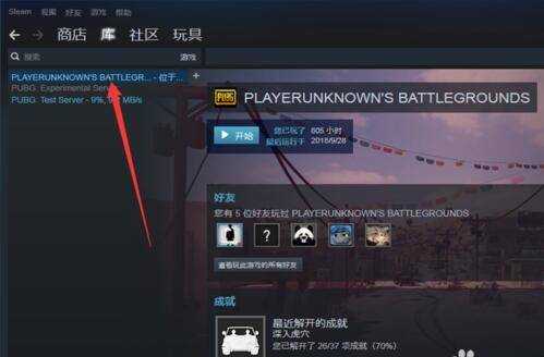 pubg客戶端如何更新