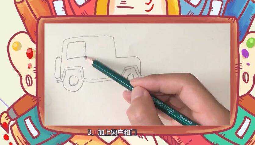 怎麼畫汽車