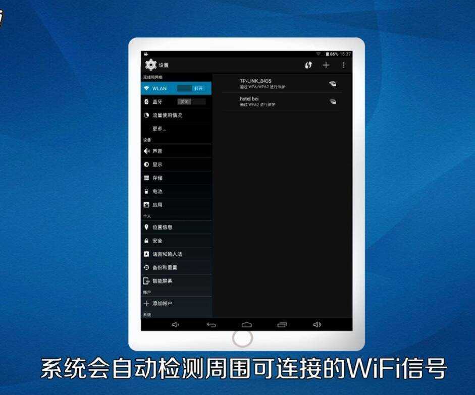 索尼平板電腦怎樣連線WiFi