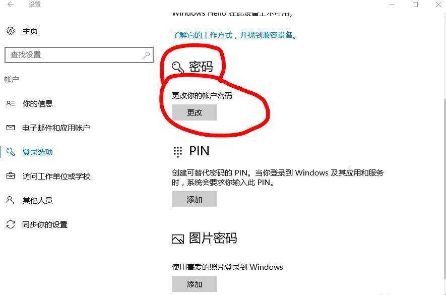 win10系統怎麼設定開機密碼