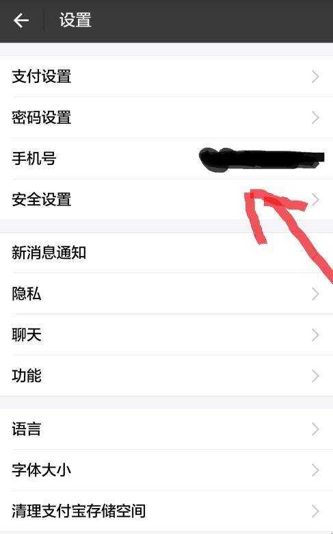 支付寶怎麼解綁以前的裝置