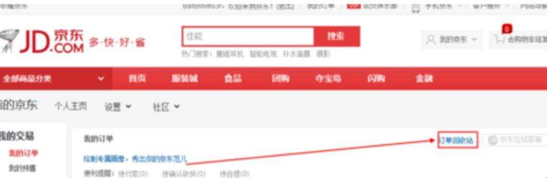 京東訂單怎麼找不到訂單取消