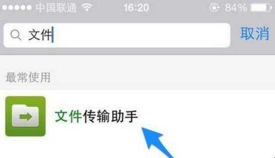 微信通訊錄中檔案傳輸助手怎麼刪除