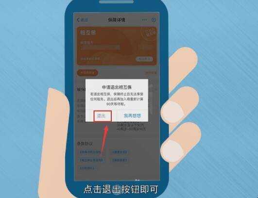 支付寶相互保怎麼退出