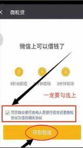 微信開通微粒貸方法是什麼