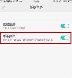 oppo單手模式怎麼開