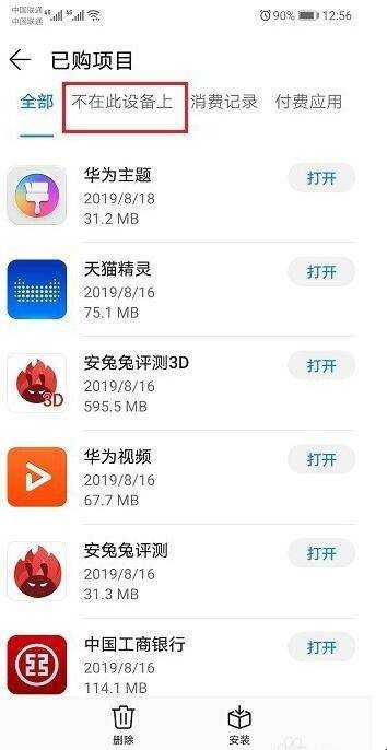 華為手機怎麼檢視以前解除安裝過的應用