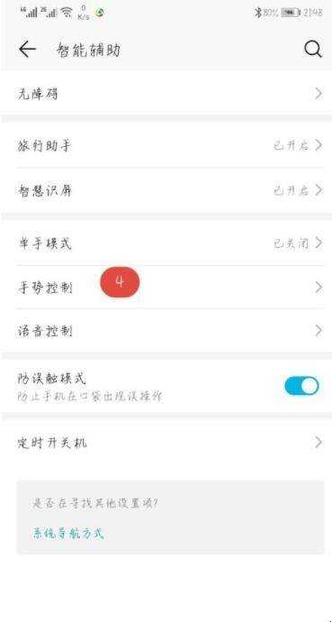 mate30隔空操作怎麼設定