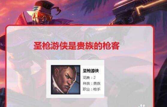 雲頂之弈聖槍遊俠怎麼玩