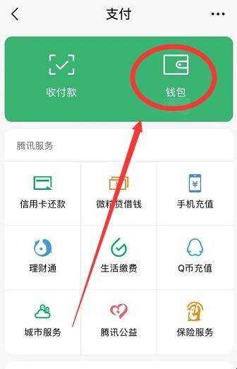 微信如何使用白條閃付