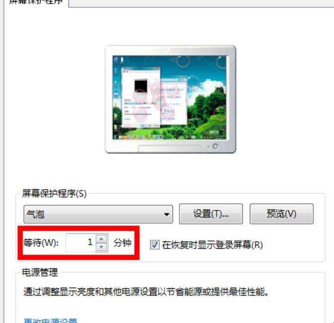 win10屏保顯示時間怎麼設定