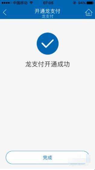 手機建設銀行怎麼開通龍支付功能