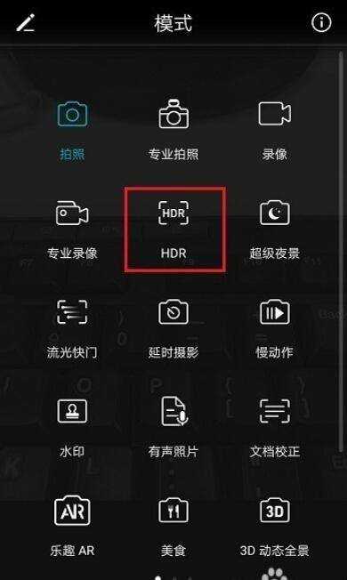 華為hdr怎麼用