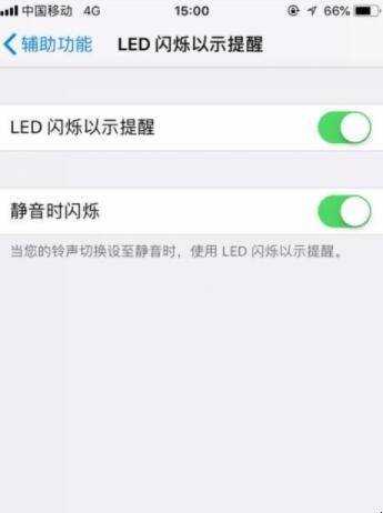iPhone6S來電閃光燈怎麼設定