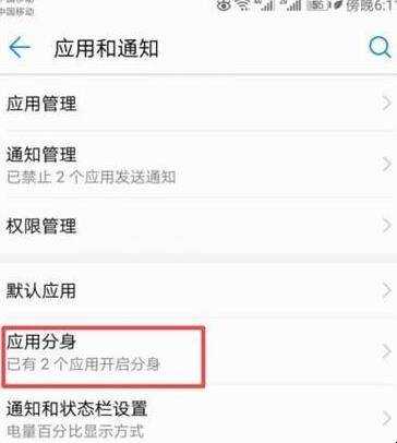 應用分身怎麼設定