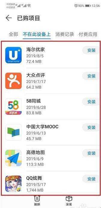 華為手機怎麼檢視以前解除安裝過的應用