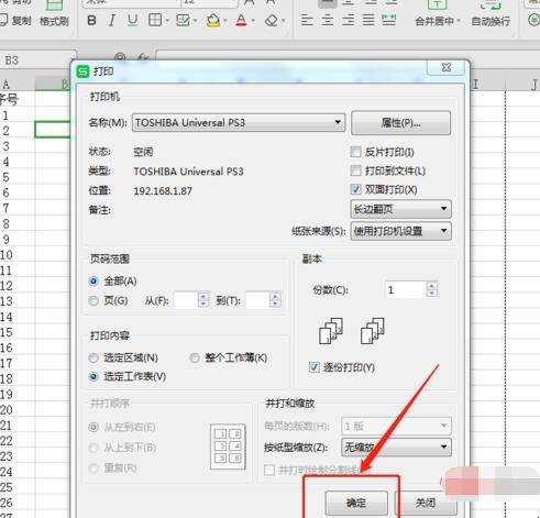 excel表格如何雙面列印