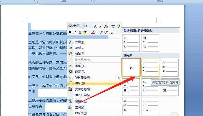 word段落分級列表編號怎麼設定