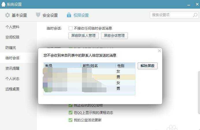 怎麼檢視qq被遮蔽的會話