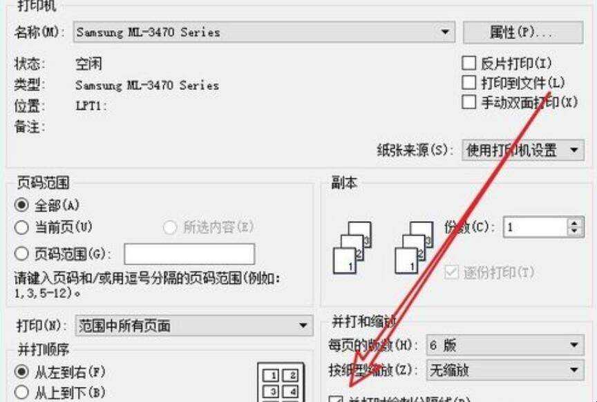 wps文字如何縮放列印