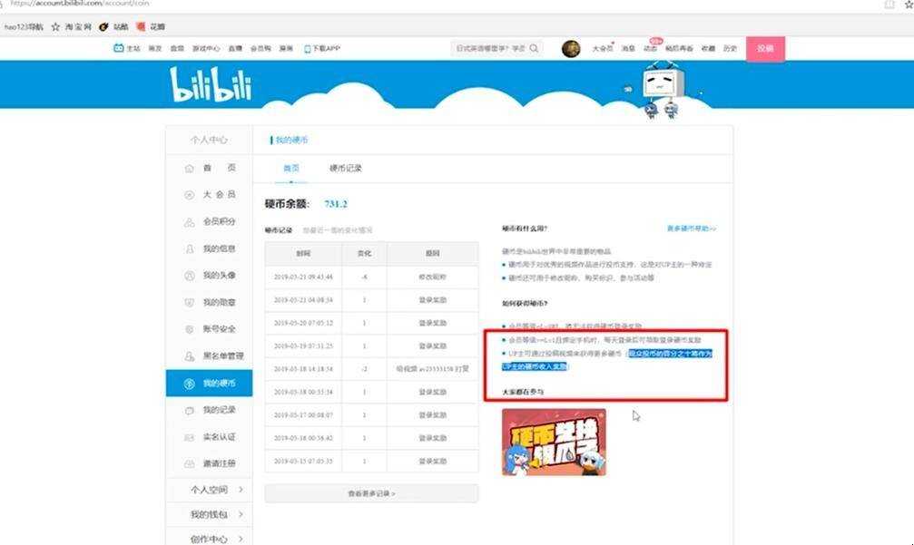 bilibili怎麼獲得硬幣