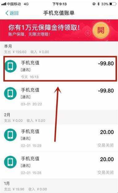 支付寶充錯話費要回來的絕招