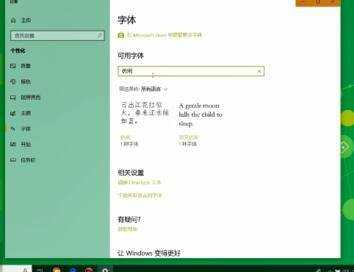 win10電腦桌面字型顏色怎麼設定