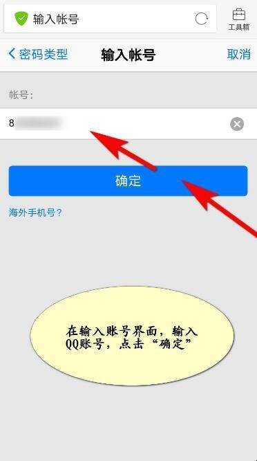 手機qq盜號怎麼辦