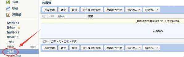 qq郵箱怎麼檢視垃圾郵件
