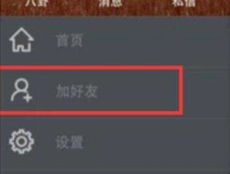 快手怎麼新增好友