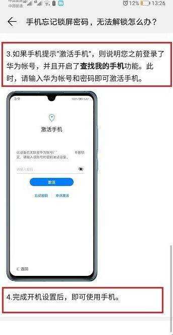 華為手機忘記開機密碼怎麼辦