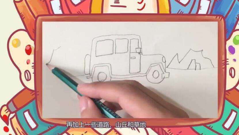 怎麼畫汽車