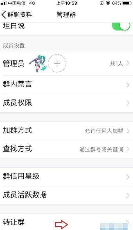 QQ群主怎麼轉讓給別人