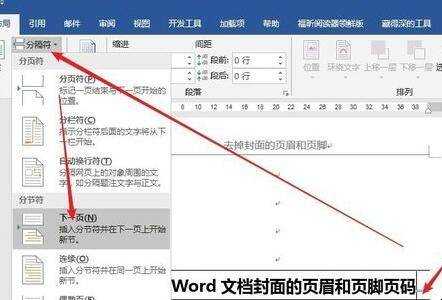 封面不要頁首怎麼設定