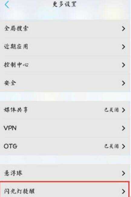 vivoy3來電閃光燈怎麼設定