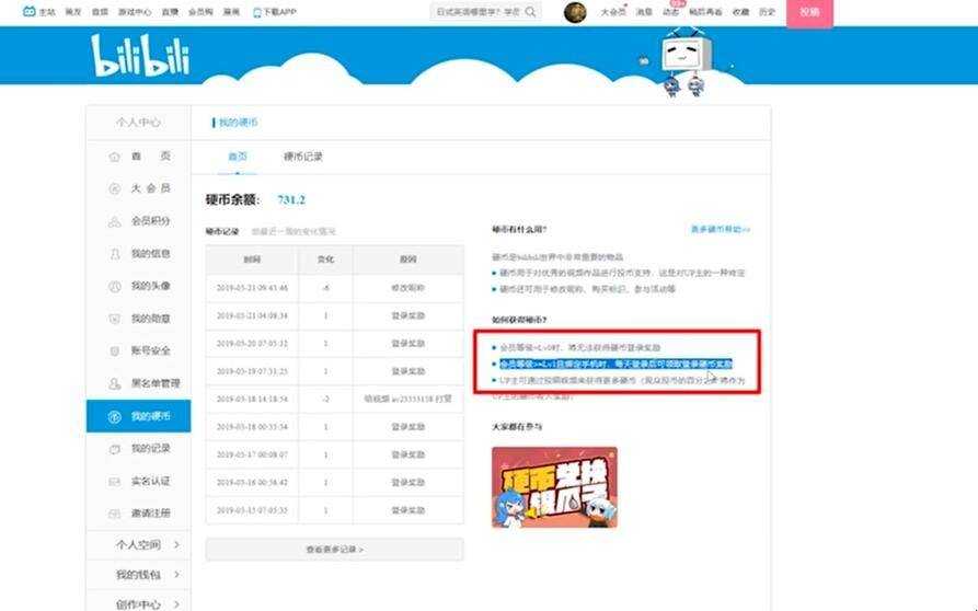 bilibili怎麼獲得硬幣