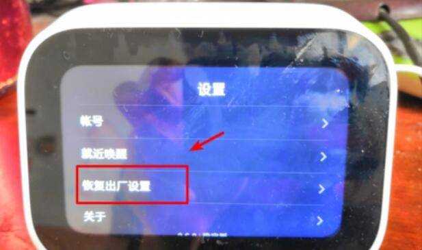 小愛觸屏音箱怎麼恢復出廠設定
