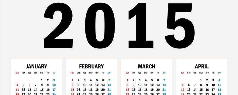 2015年上半年和下半年相差多少天