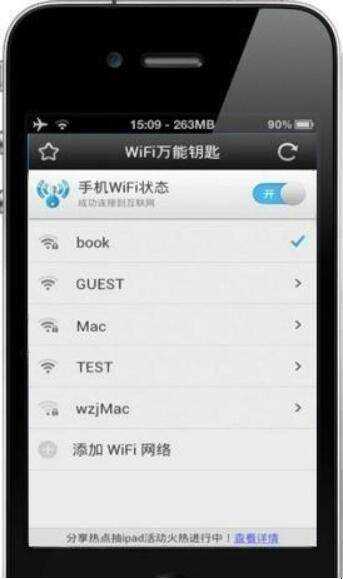 iphone怎麼使用萬能鑰匙破解WIFI