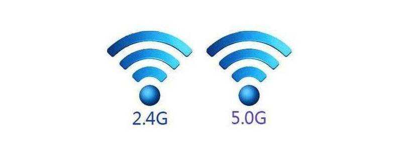 2.4G和5G Wi-Fi的優缺點是什麼