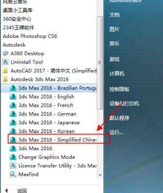 3dmax2016怎麼改中文
