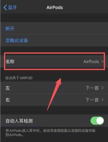 airpods pro怎麼改名字