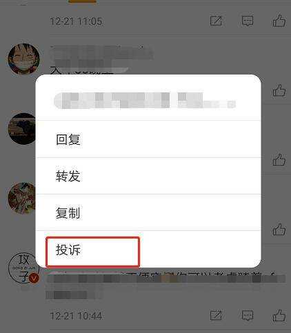 微博投訴舉報別人是匿名的嗎