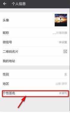 微信修改個性簽名在哪裡