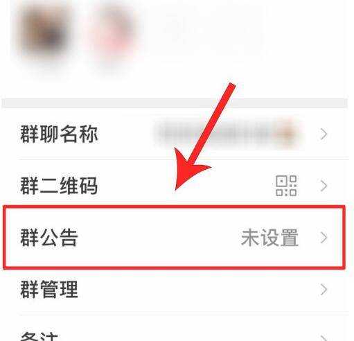 完成群公告是怎麼操作的