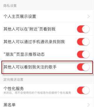 網易雲怎麼不讓別人看到我的粉絲
