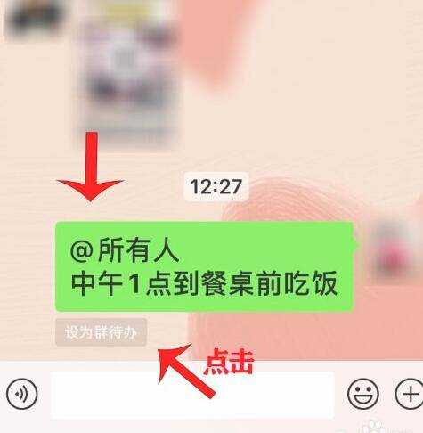 完成群公告是怎麼操作的