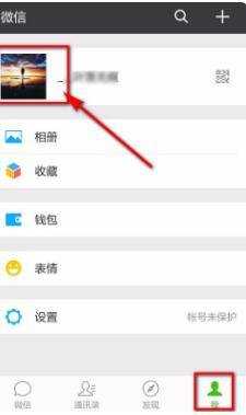 微信修改個性簽名在哪裡