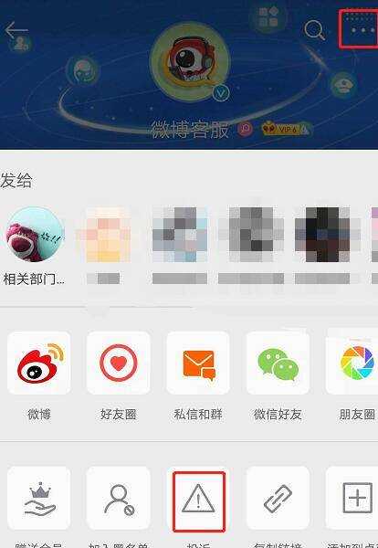 微博投訴舉報別人是匿名的嗎